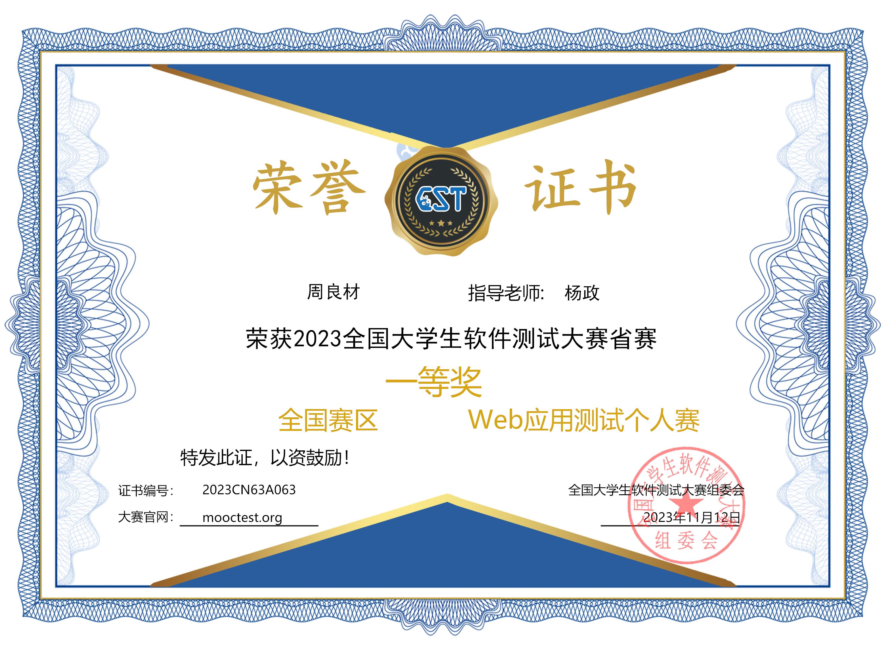 国家级竞赛奖项2